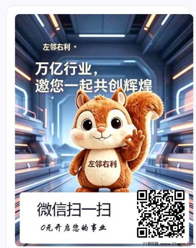 左邻右利玩法揭秘：零投入躺赚，每日稳定分荭！