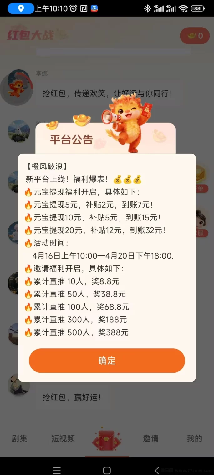 橙风破浪新手必玩，看广告，每天轻松赚30-50！