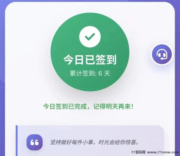签了么首码上线：每天1分钟签到，轻松赚零花钱