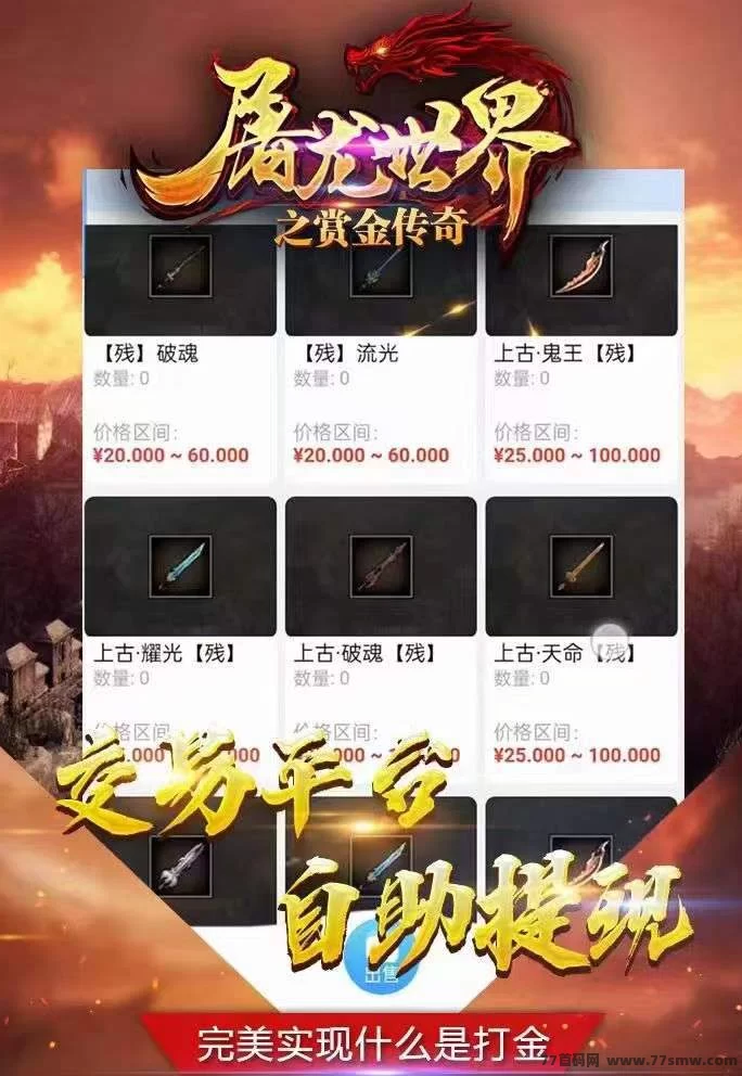 2026必玩掘金手游：装备可交换，轻松日入300+