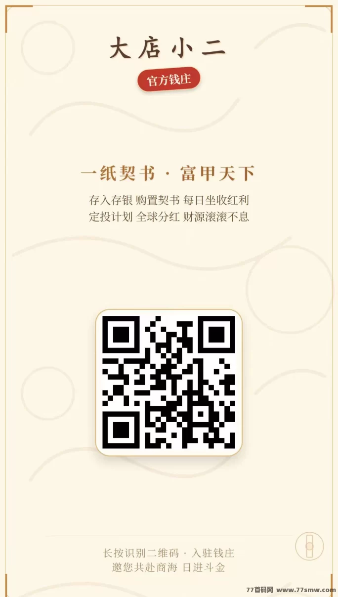 大店小二首码内测：零投入，每天轻松拿收溢！
