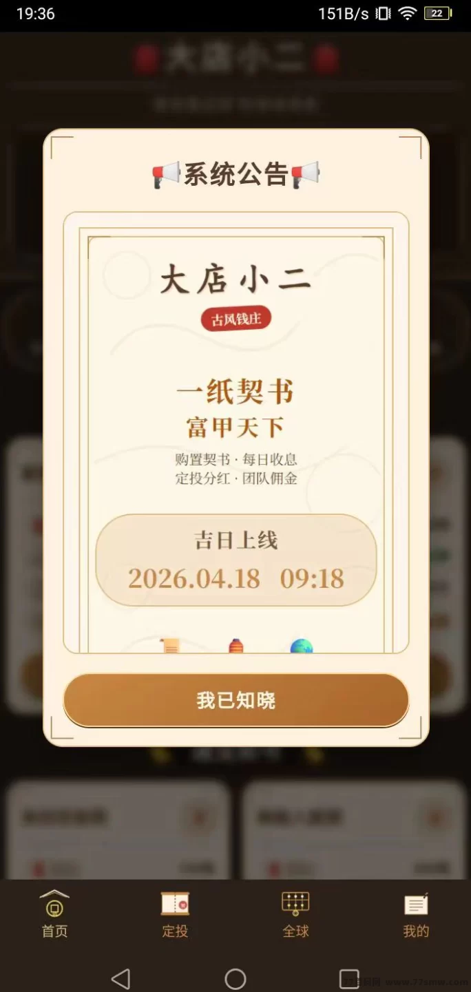 大店小二首码内测：零投入，每天轻松拿收溢！