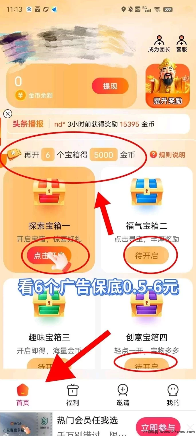 仟宝上线：广告赚，高扶持每天轻松20-50+