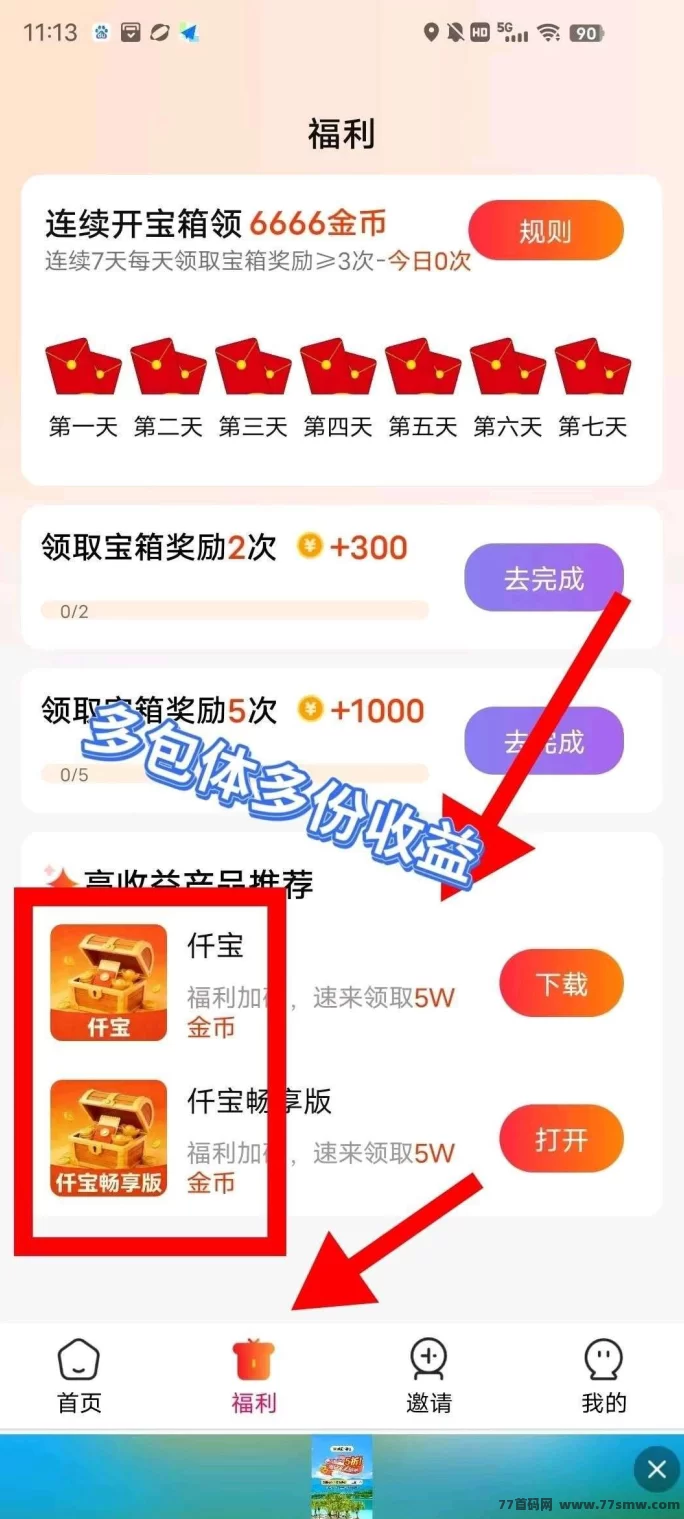 仟宝上线：广告赚，高扶持每天轻松20-50+