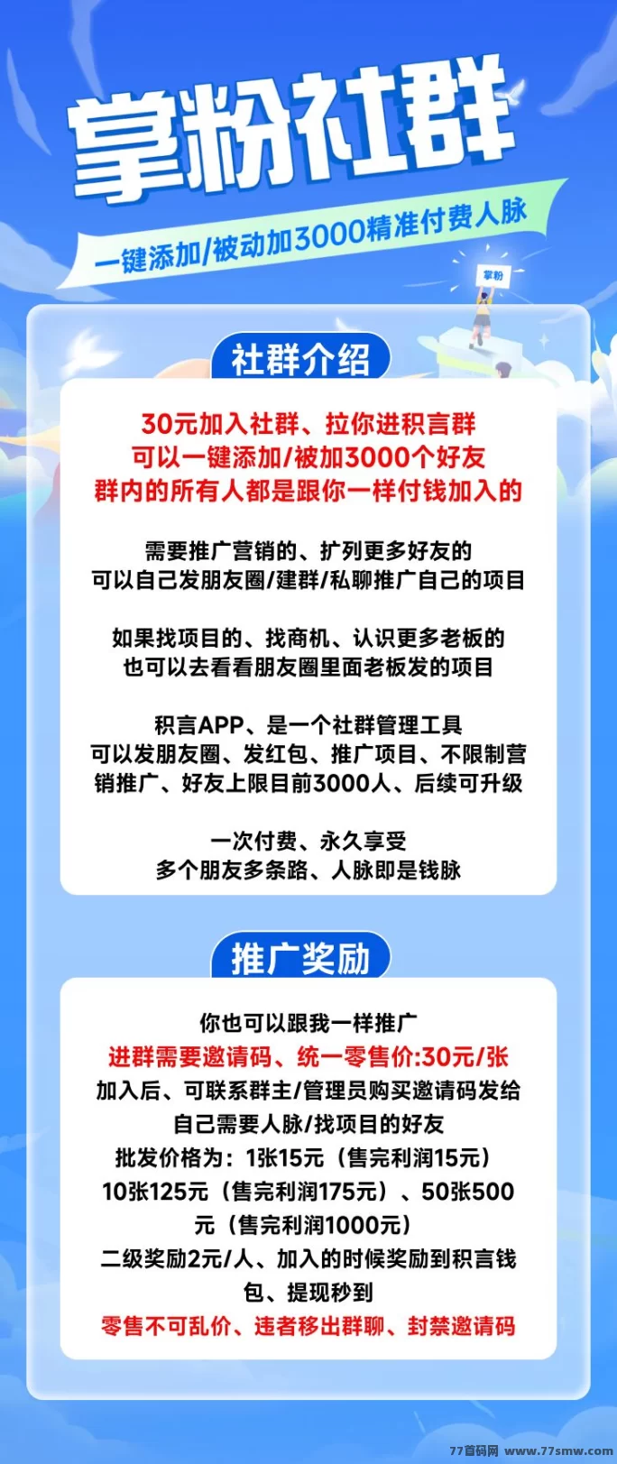 掌粉社群首发：精准创业人脉+高转化渠道，每天轻松赚300+