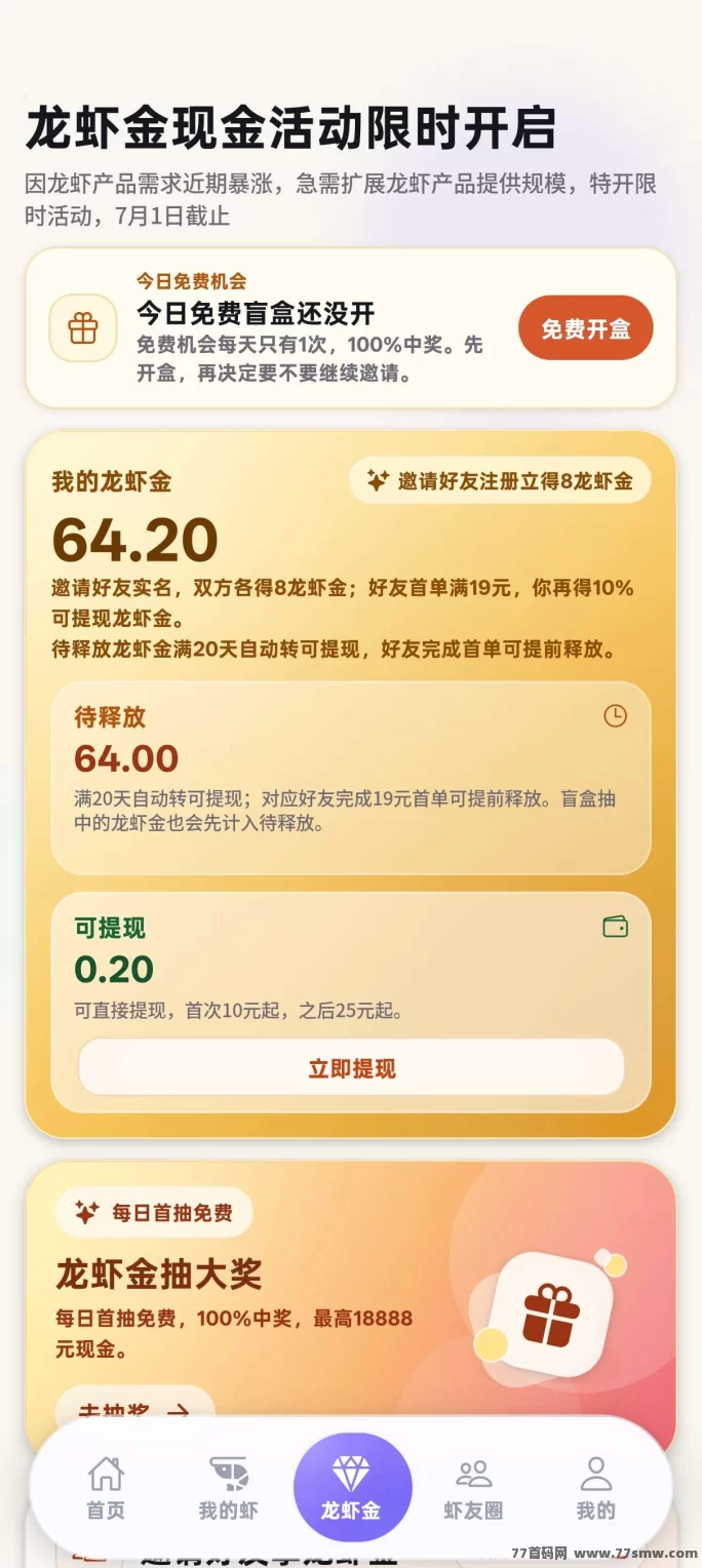 云养虾玩法上线：实铭送虾+邀请奖励，轻松参与养殖收溢！