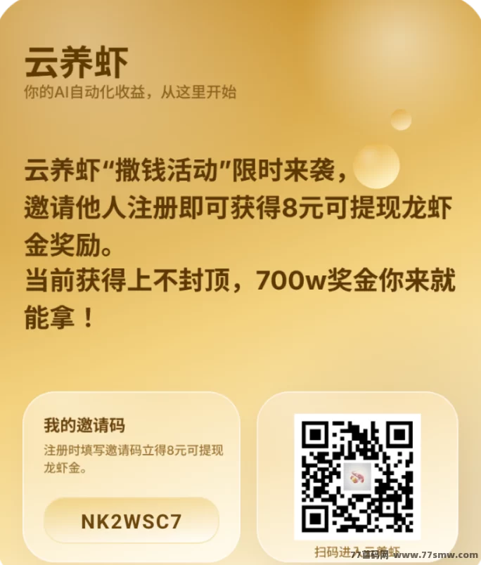 云养虾玩法上线：实铭送虾+邀请奖励，轻松参与养殖收溢！