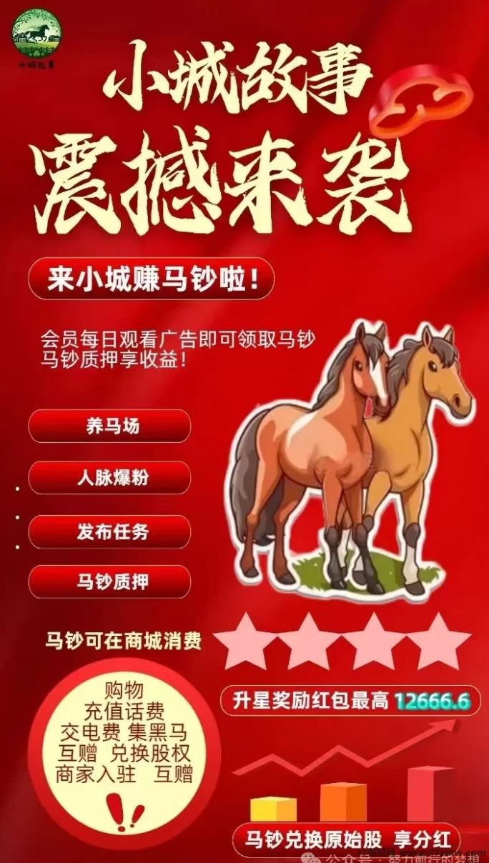 小城故事APP：零成本试玩+马钞收溢，碎片时间也能躺赚！