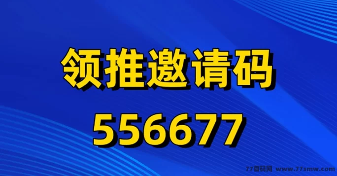 领推可灵AI拉新：零门槛上手，单价高结算快，月入过万不是梦