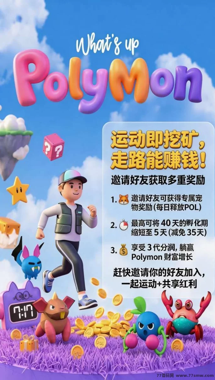 ​梦力宠物：注测即送，轻松赚POL！