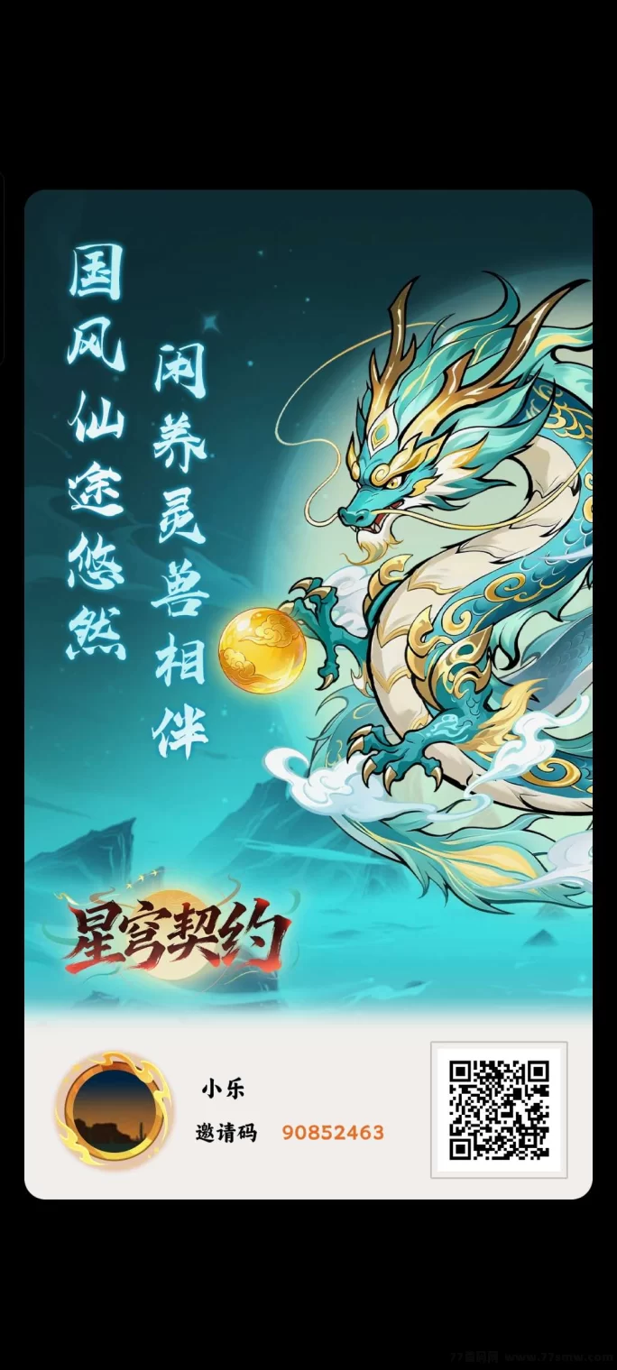 ​星穹契约利用休闲时间赚零花钱！