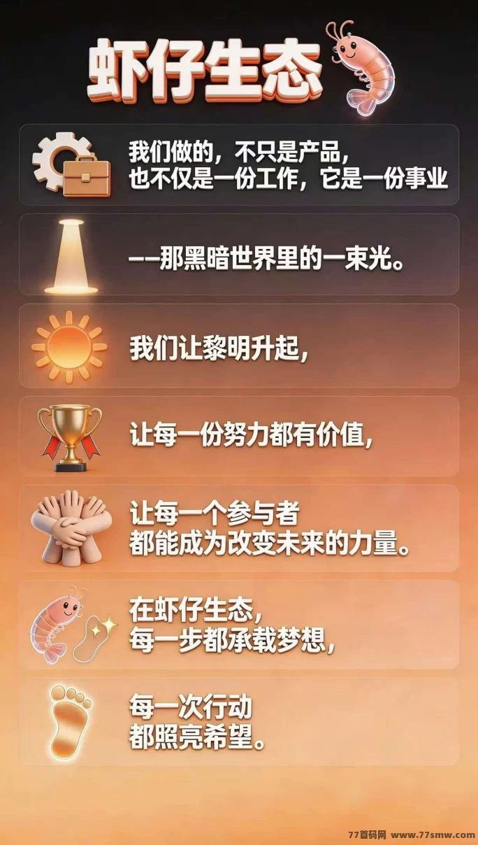 虾仔生态，即将起航黑马赛道！