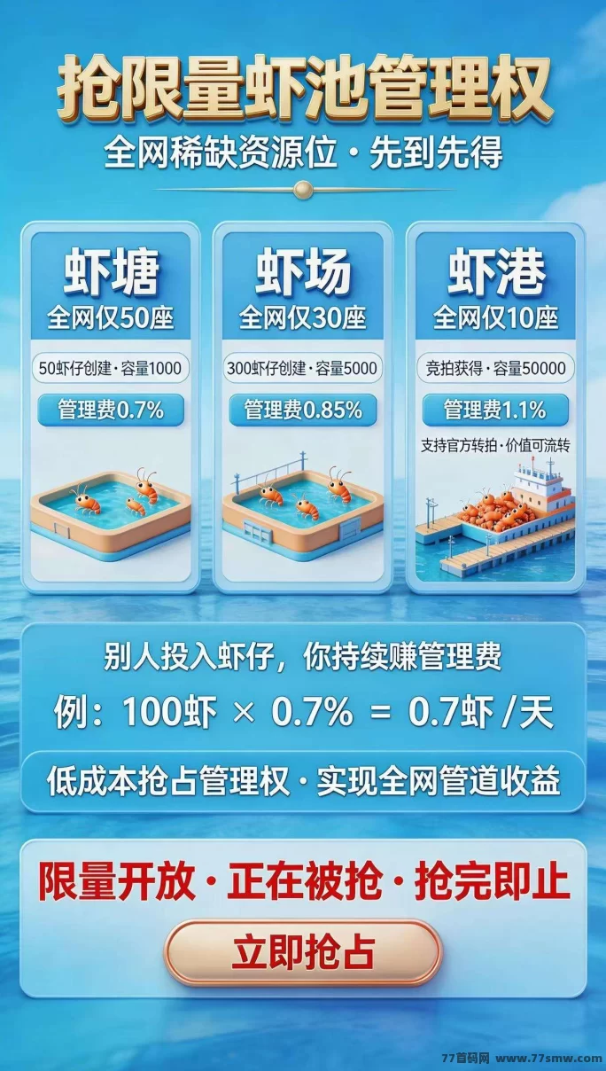 虾仔生态，即将起航黑马赛道！