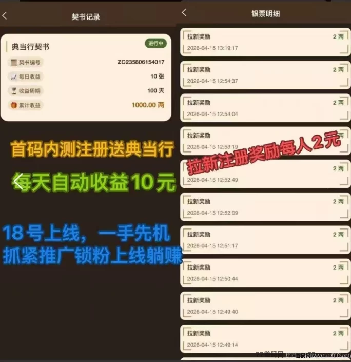 大店小二首码内测，上车送典当行，每天稳定10银票，奖励轻松赚！