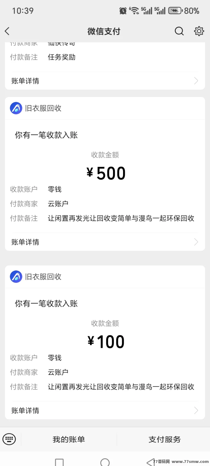 漫鸟旧衣回收，小项目大商机，日赚百元，闲置衣物手机都能换钱
