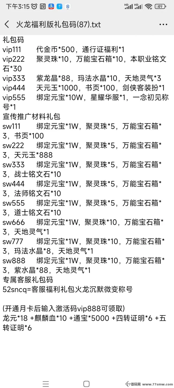 《火龙福利版》复古三职业1.80长线版本：零氪也能当大哥，进游仅需500路费