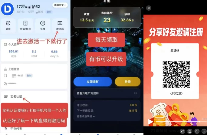 DAY1黑马：零投入副业，每天轻松升级润米，团队长期高收溢！