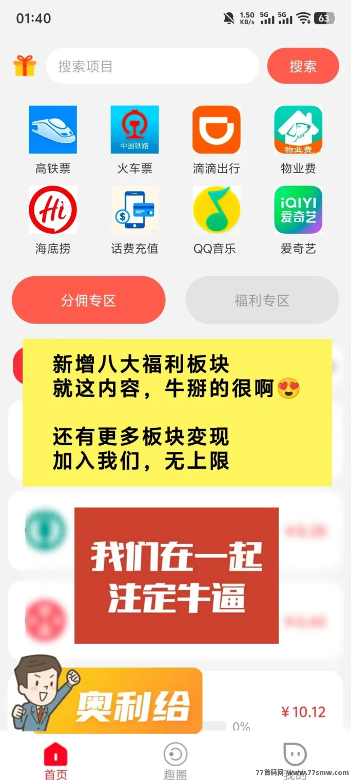 趣盈利APP：零门槛长期副业平台，刷视频看广告就能赚！