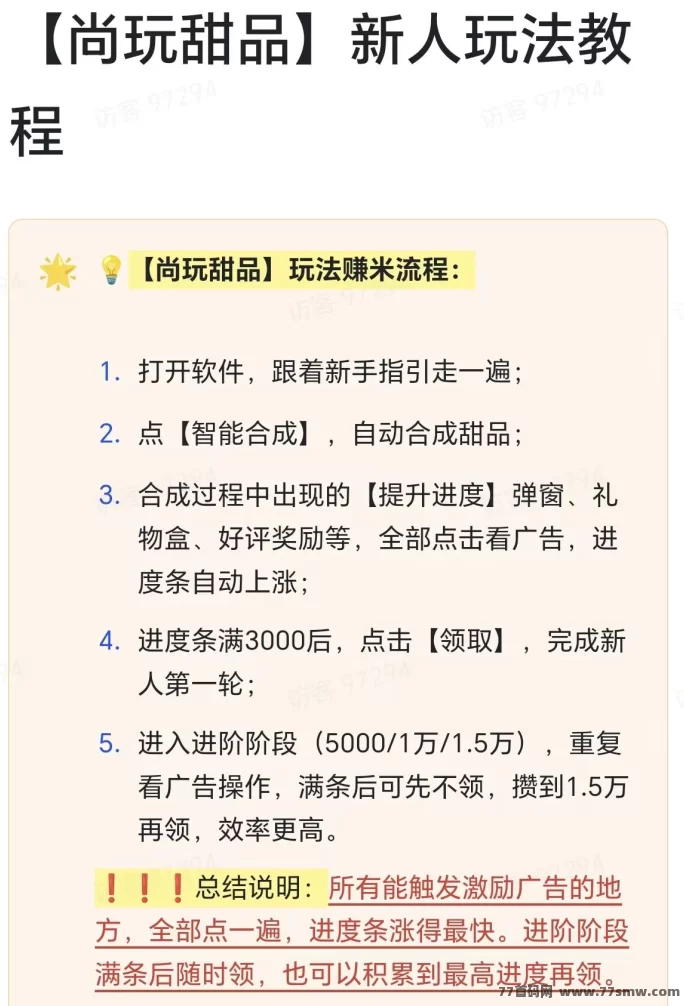尚玩甜品今日爆款！刚上线金币狂飙，顶包5圆