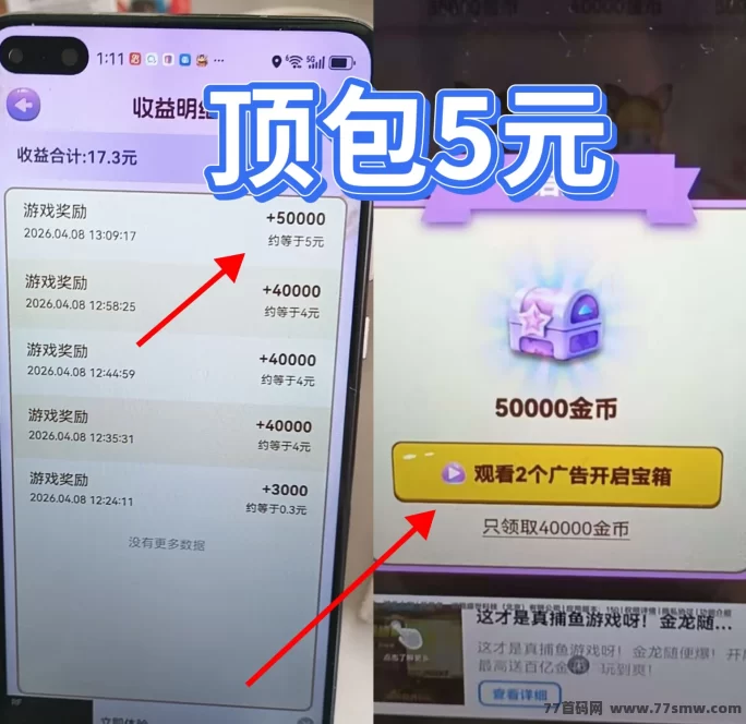 尚玩甜品今日爆款！刚上线金币狂飙，顶包5圆