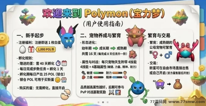 宝力梦宠物孵化模式上线，零投入轻松收POL！