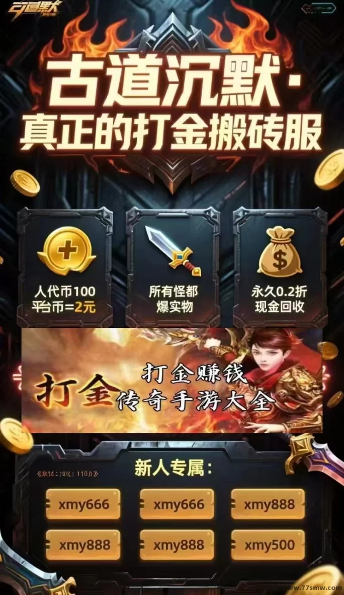 古道传奇搬砖押镖、打副本，打出的装备材料工作室回收！