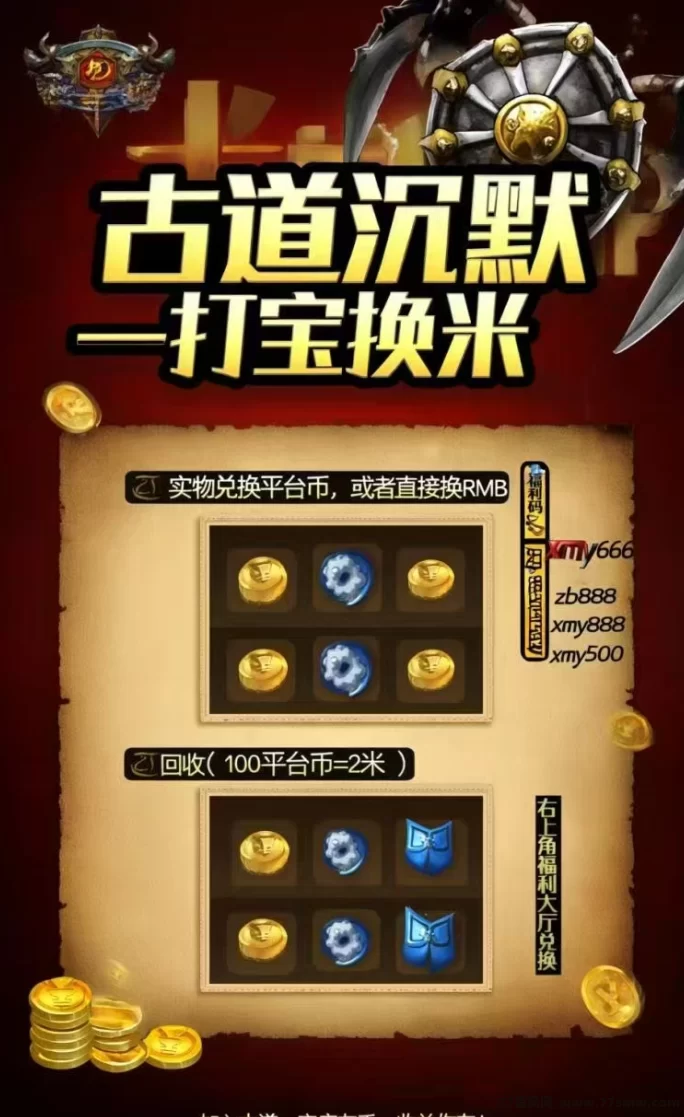 古道传奇搬砖押镖、打副本，打出的装备材料工作室回收！