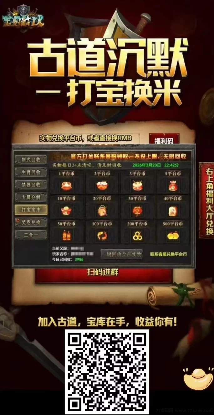 古道传奇搬砖押镖、打副本，打出的装备材料工作室回收！