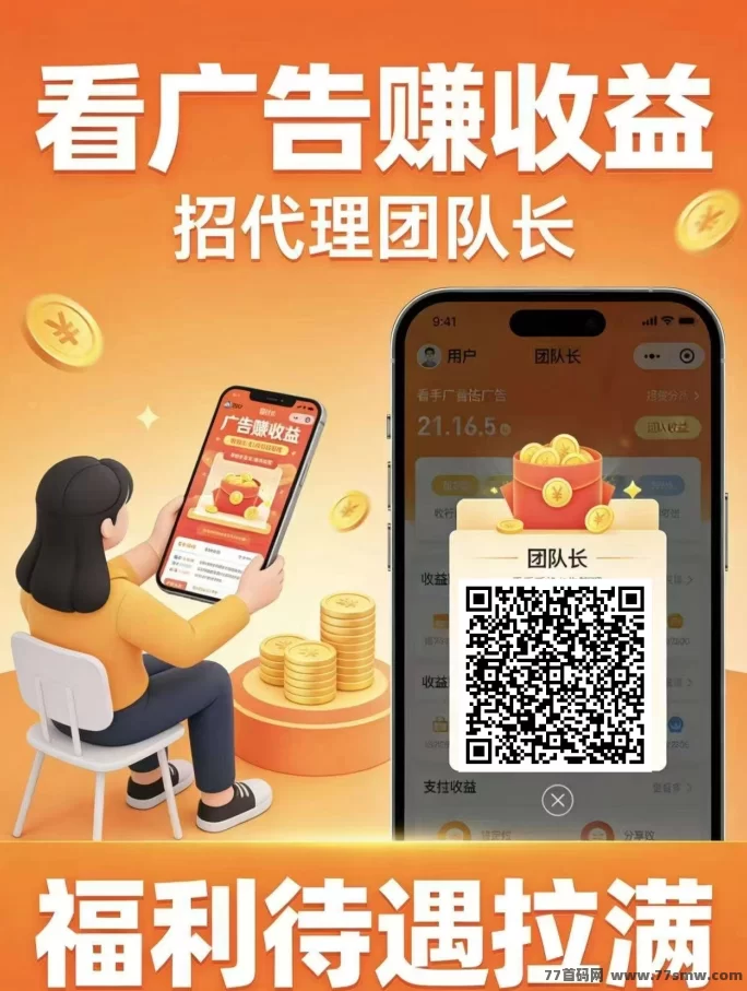 智能广告平台玩法揭秘：在家轻松挣钱，代哩加盟即可！