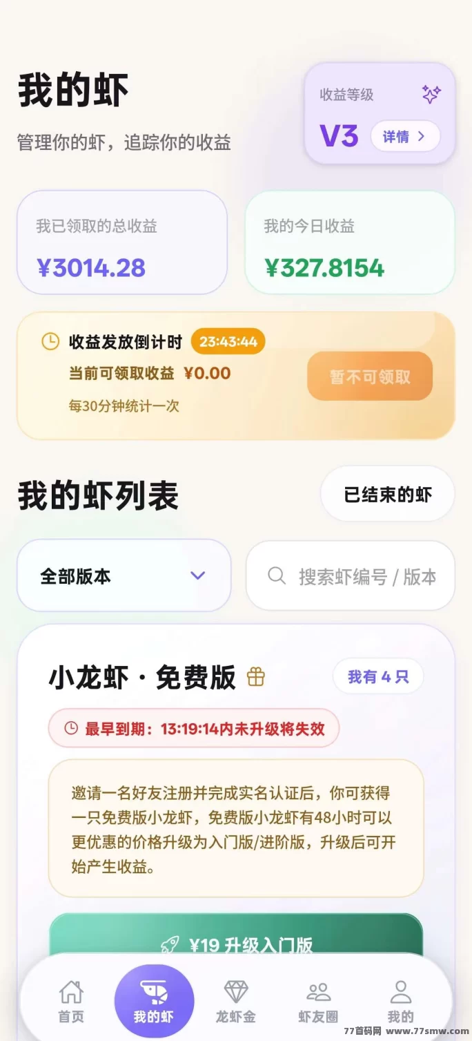 云养龙虾项目上线！简单注测，邀好友各得8米提取！