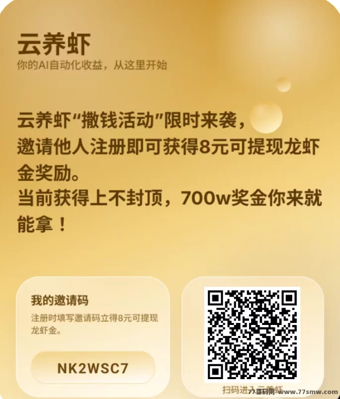 云养龙虾项目上线！简单注测，邀好友各得8米提取！