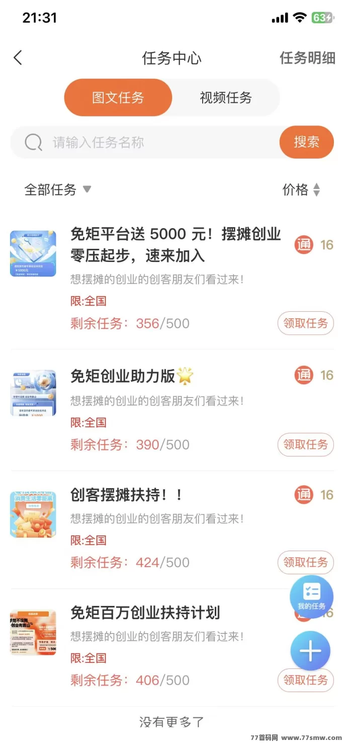 兔矩新项目上线！新模式操作，提米秒到轻松赚！