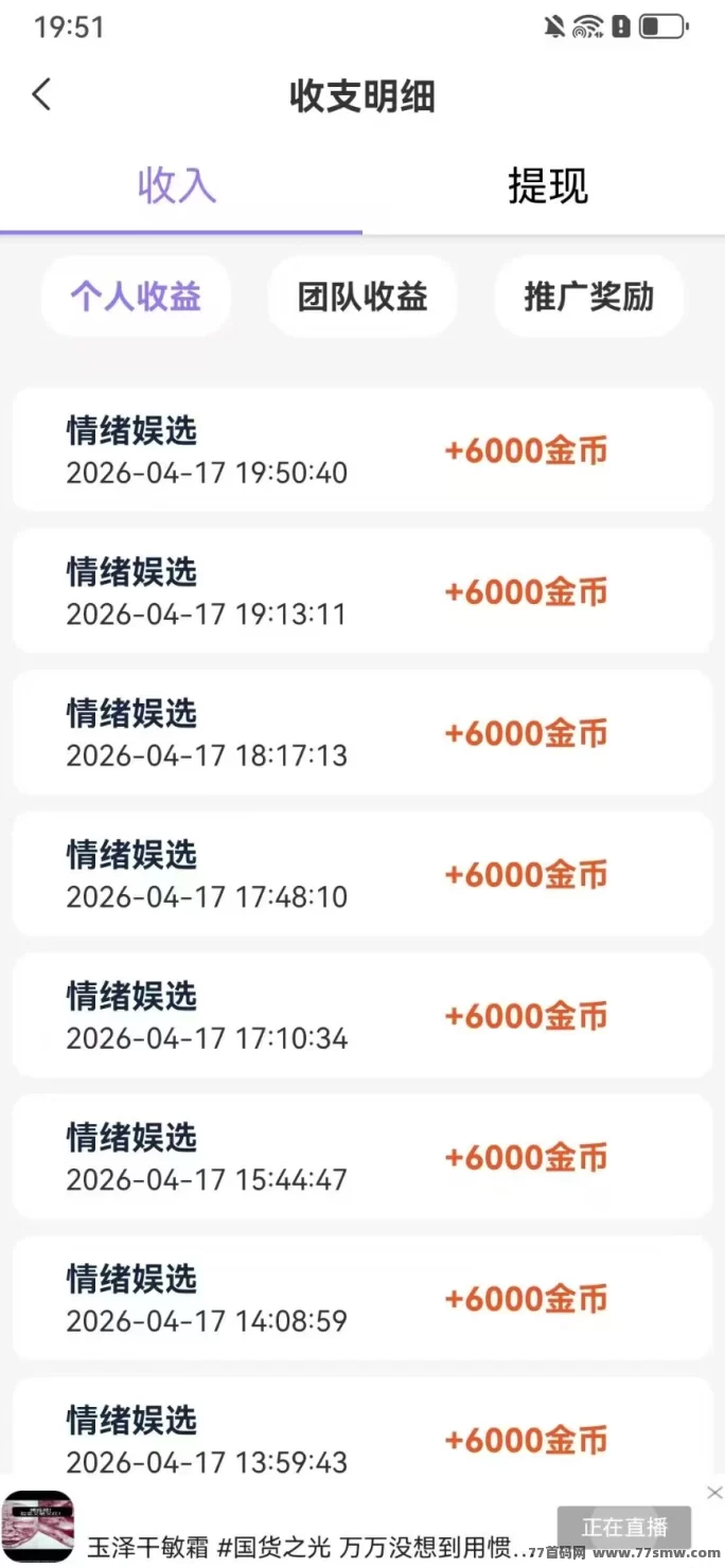 情绪娱选新品上线！零撸广告，保底收溢高，团队长期高收溢！