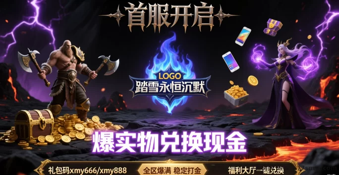 首服踏雪永恒沉默服上线，打米边玩边赚！