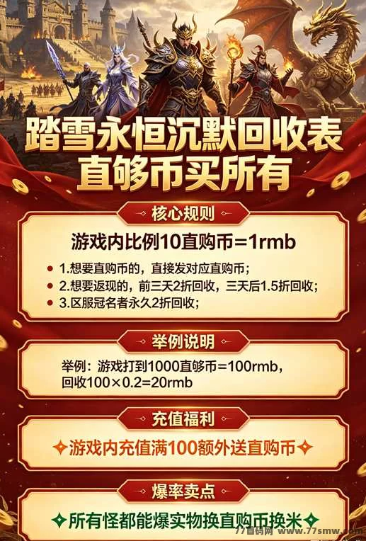 首服踏雪永恒沉默服上线，打米边玩边赚！