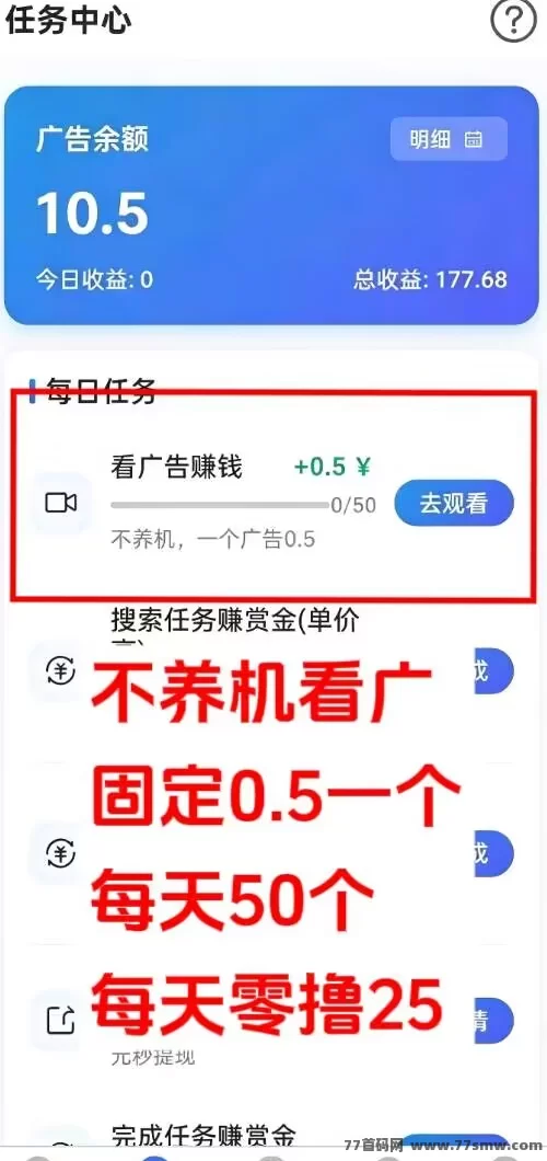手赚屋新出广告项目，每天轻松赚25圆！