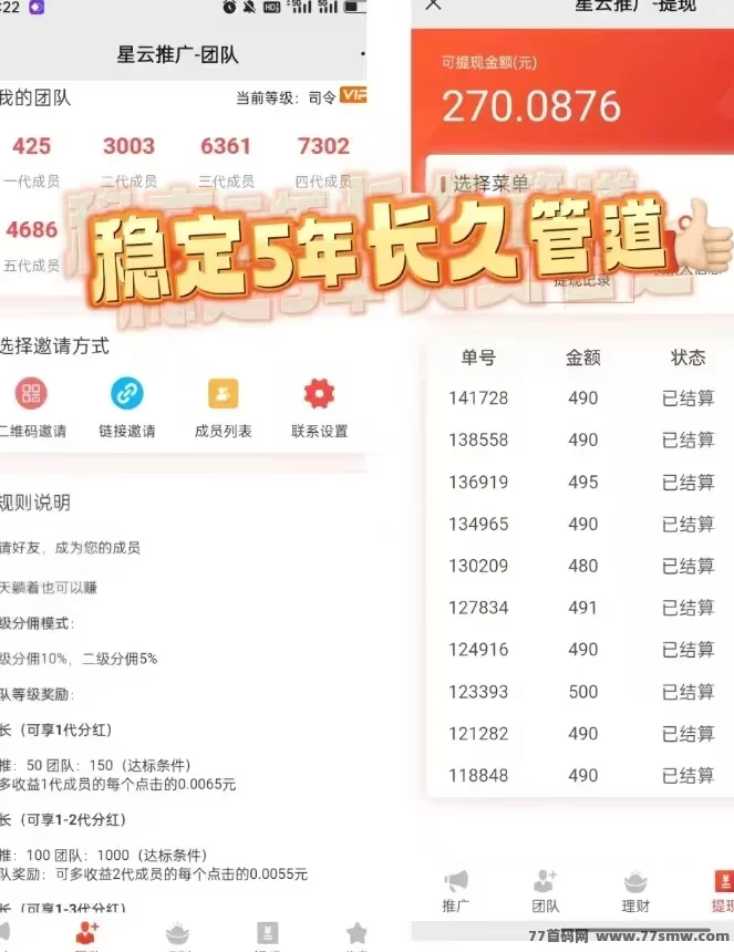 星选好剧：影视会员福利+多级团队收溢模式，轻松副业推荐