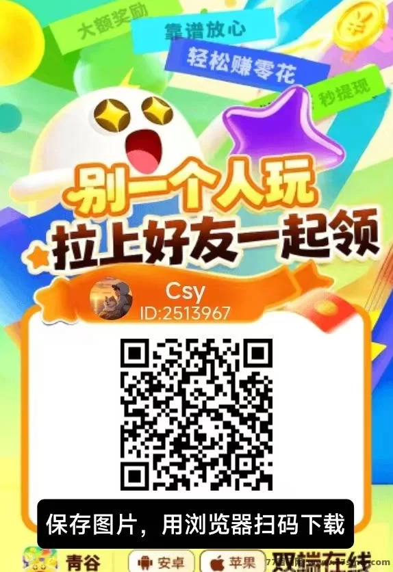 青谷广告赚米上线：苹果+安卓双端可玩，大厂背书轻任务模式，主打保底收溢玩法！