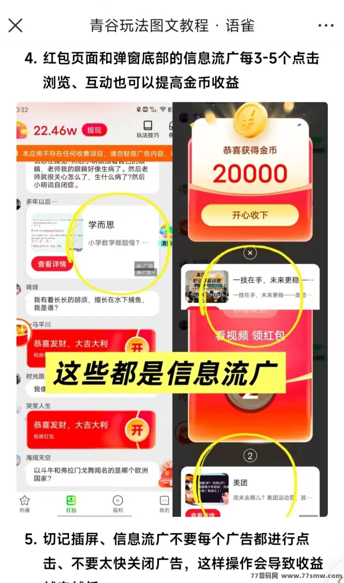 青谷广告赚米上线：苹果+安卓双端可玩，大厂背书轻任务模式，主打保底收溢玩法！