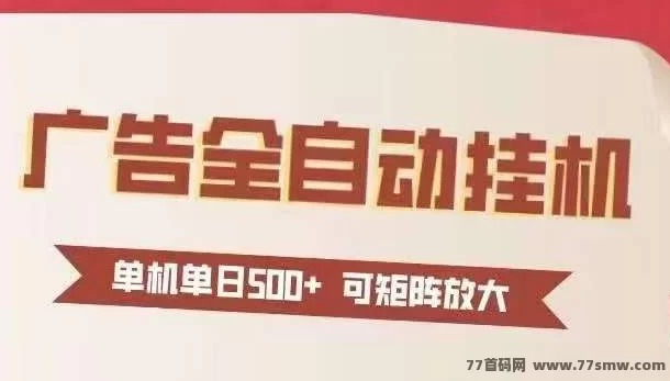 云科智能首码上线解析：自动广告与任务终端，零门槛轻松副业每日25米起