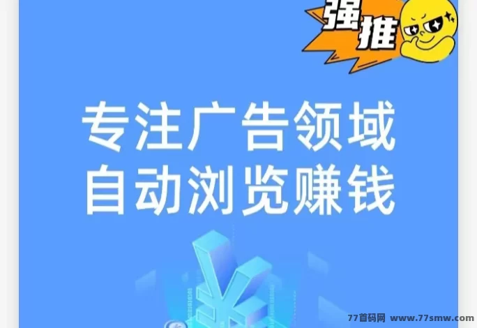 云科智能首码上线解析：自动广告与任务终端，零门槛轻松副业每日25米起