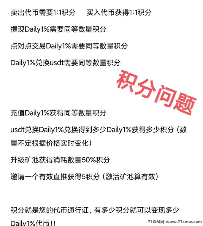 ​Daily首码火爆上线，零成本每天升级润米，高佣收溢无限