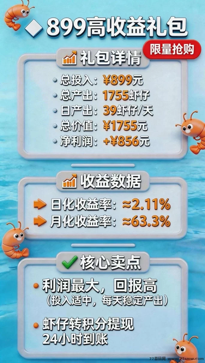 虾仔生态0号线对接大小团队，待遇拉满！