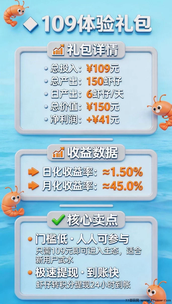 虾仔生态0号线对接大小团队，待遇拉满！