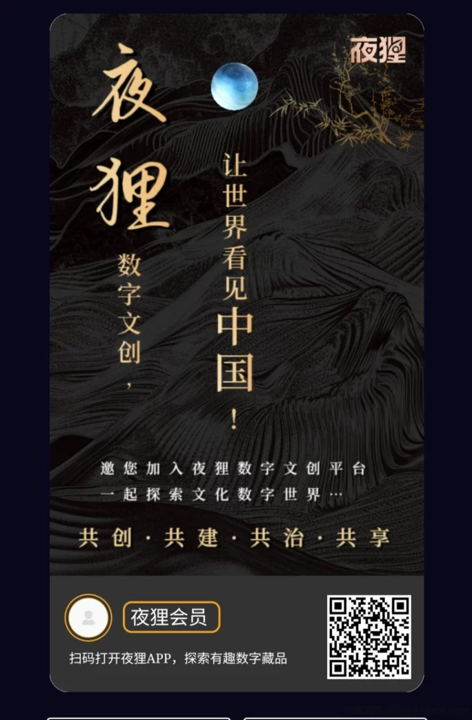 夜狸文创内测活动解析：数字文创早鸟福利、夜明珠奖励及生态玩法说明