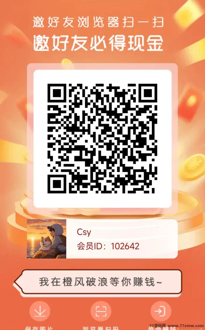 橙风破浪新上线，看广告+保底，单机每天30-50+