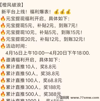 橙风破浪新上线，看广告+保底，单机每天30-50+