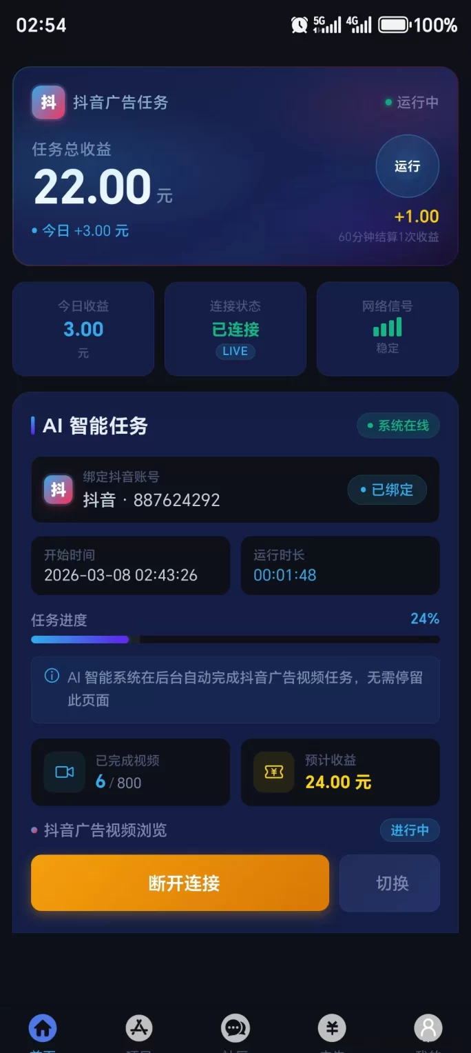 手机看广告赚米，对接广告代码自动运行（新平台补贴中）