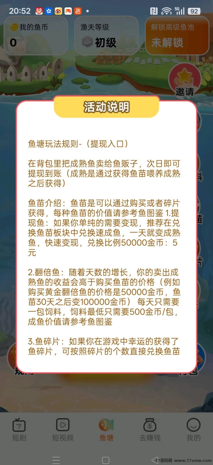 友鱼剧场:看广告养鱼卖鱼赚米，新品上线保底收溢高！