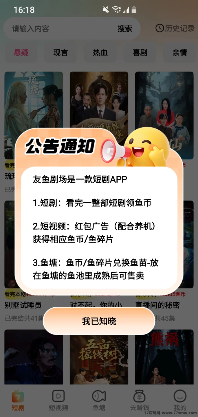 友鱼剧场:看广告养鱼卖鱼赚米，新品上线保底收溢高！